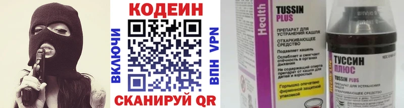 Codein напиток Lean (лин) дарнет шоп Макарьев